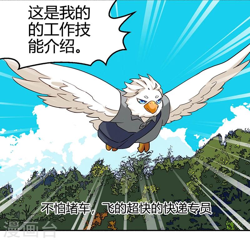 🍴就想要个女朋友 第350话 品将的秘密下 第6页