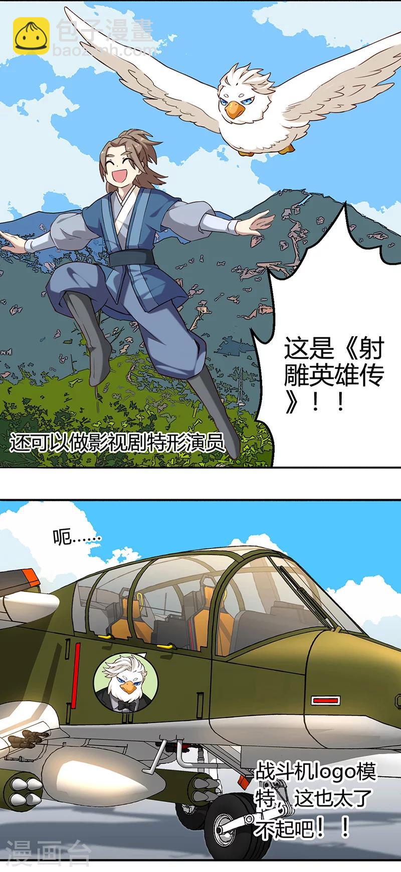 🍴就想要个女朋友 第350话 品将的秘密下 第8页