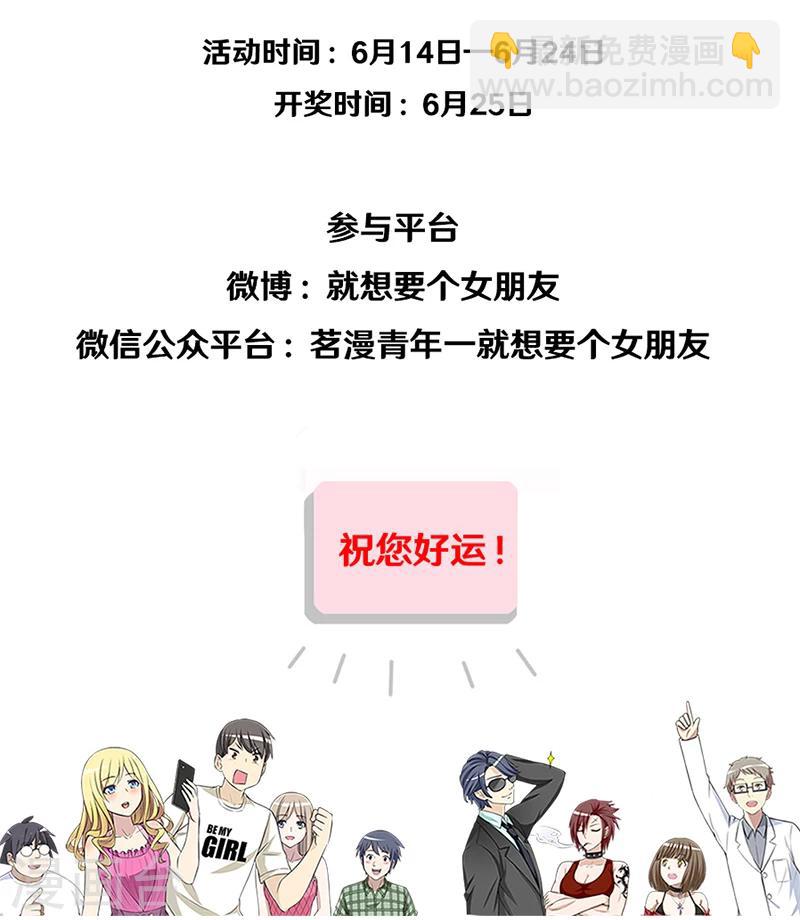 🍴就想要个女朋友 第352话 准备充分 第10页
