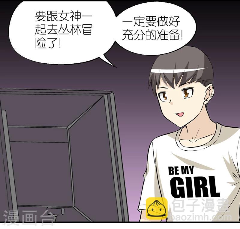 🍴就想要个女朋友 第352话 准备充分 第2页