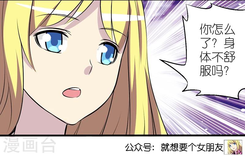 🍴就想要个女朋友 第352话 准备充分 第6页