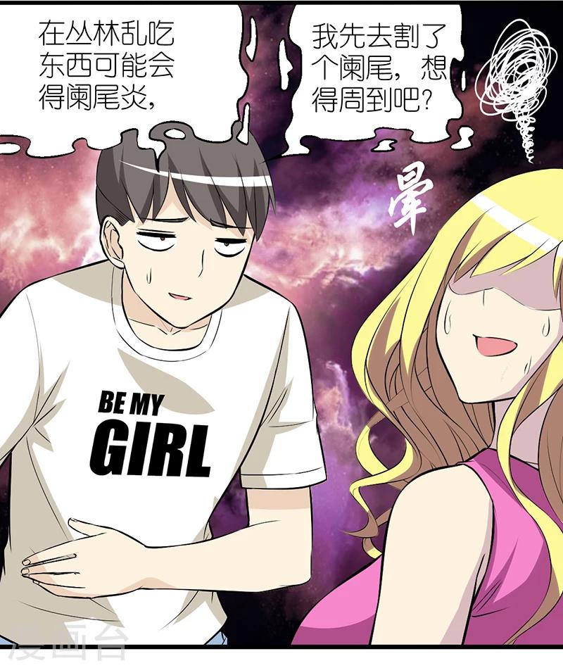🍴就想要个女朋友 第352话 准备充分 第7页