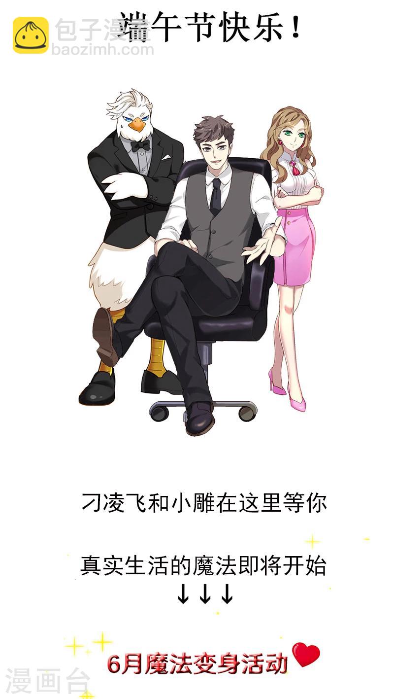 🍴就想要个女朋友 第352话 准备充分 第8页