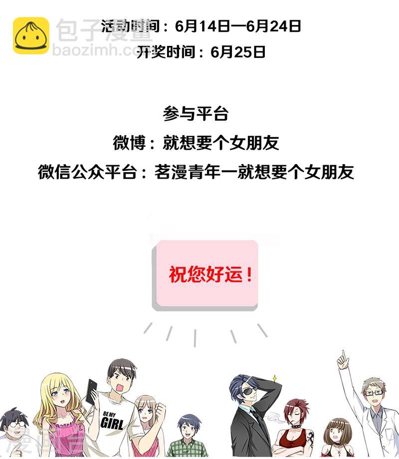 🍴就想要个女朋友 第354话 胆子大 第11页
