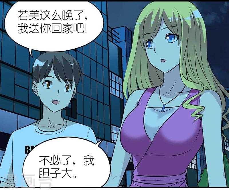 🍴就想要个女朋友 第354话 胆子大 第2页
