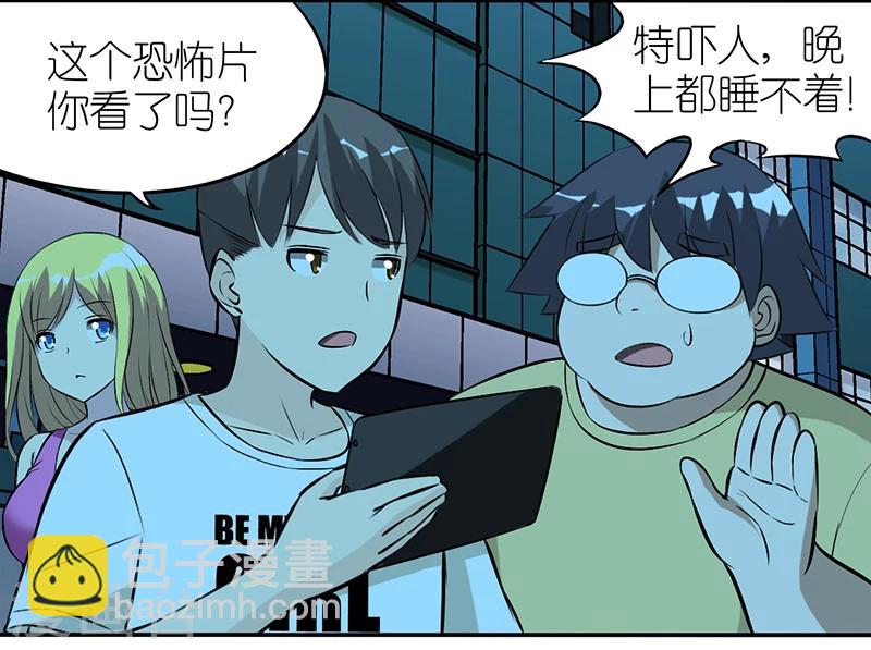 🍴就想要个女朋友 第354话 胆子大 第3页