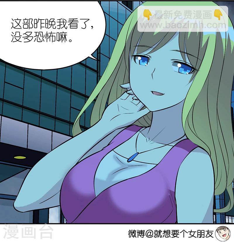 🍴就想要个女朋友 第354话 胆子大 第4页