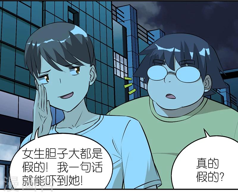 🍴就想要个女朋友 第354话 胆子大 第5页