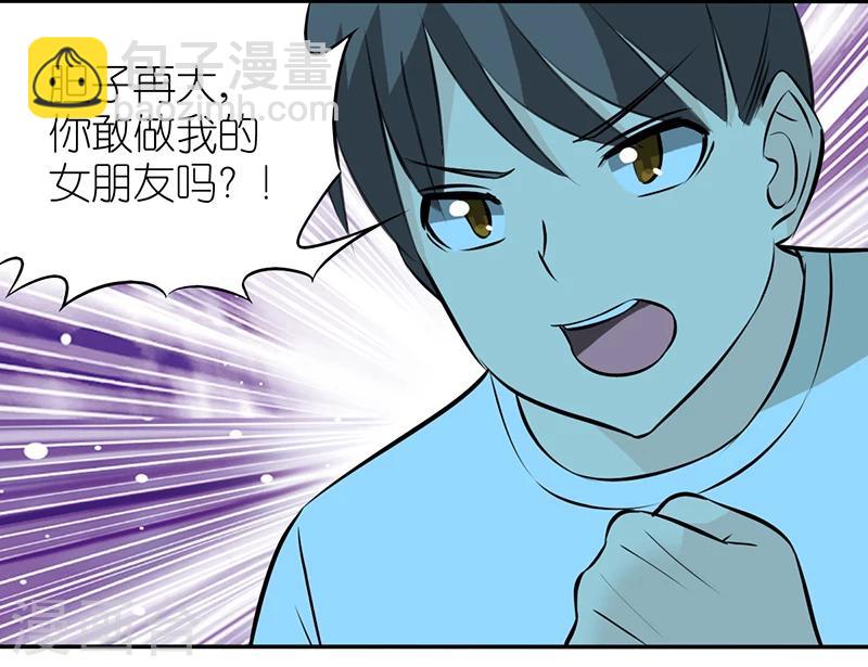 🍴就想要个女朋友 第354话 胆子大 第6页