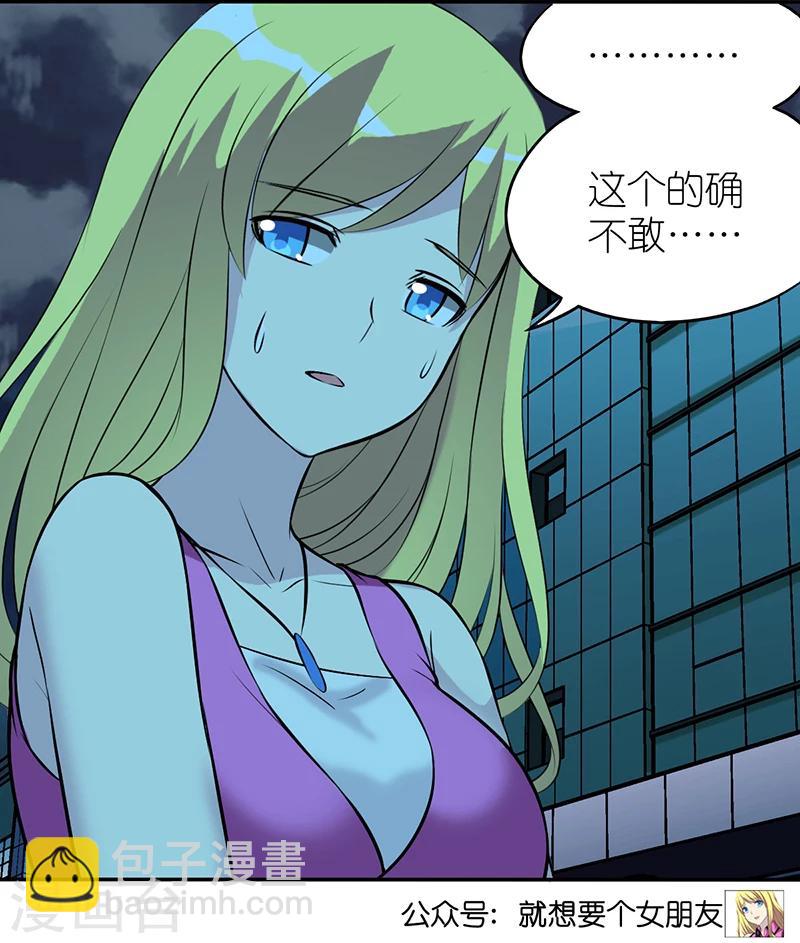 🍴就想要个女朋友 第354话 胆子大 第7页