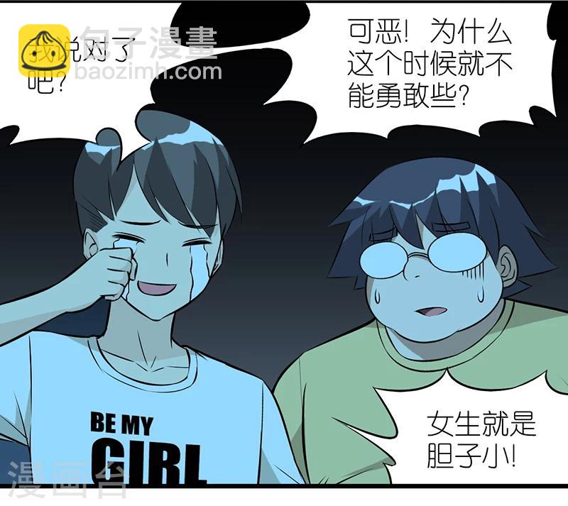 🍴就想要个女朋友 第354话 胆子大 第8页