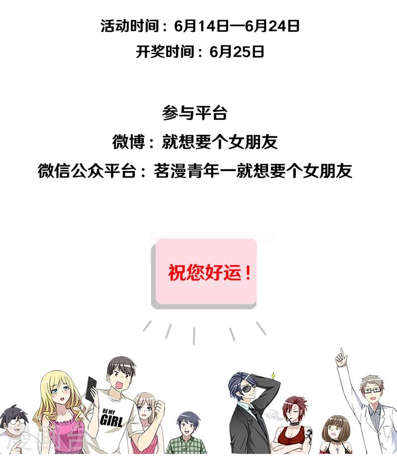 🍴就想要个女朋友 第356话 打赌 第10页