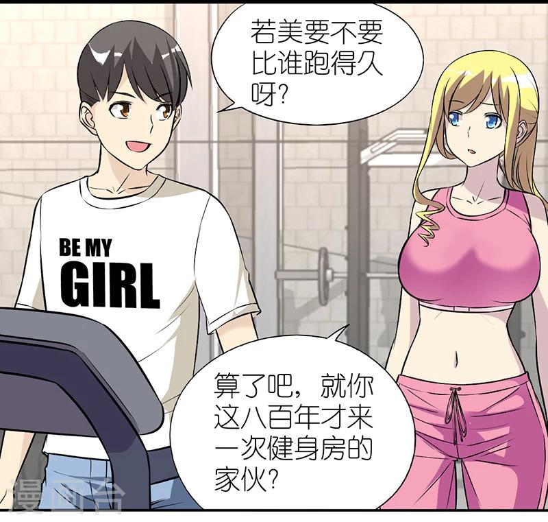 🍴就想要个女朋友 第356话 打赌 第2页