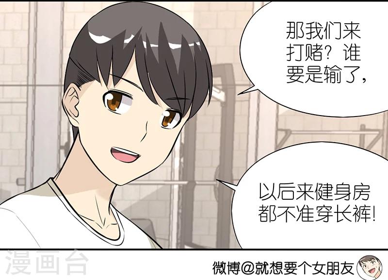 🍴就想要个女朋友 第356话 打赌 第3页