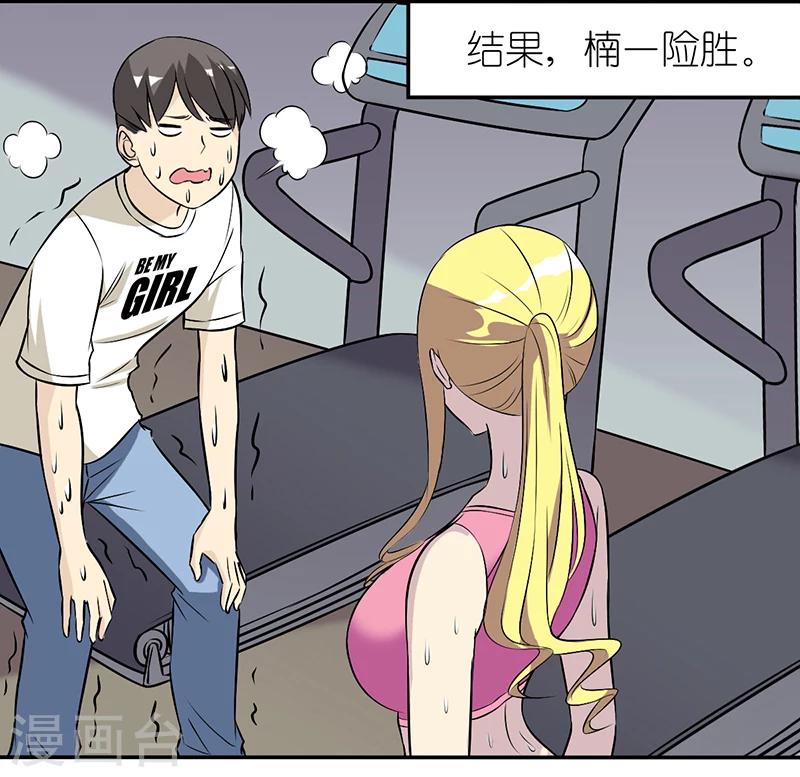 🍴就想要个女朋友 第356话 打赌 第4页