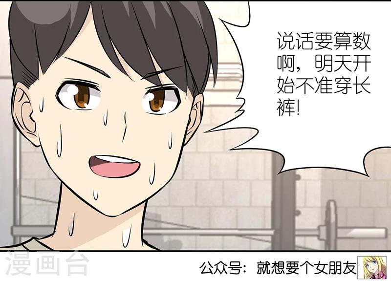 🍴就想要个女朋友 第356话 打赌 第5页