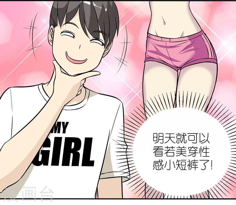 🍴就想要个女朋友 第356话 打赌 第6页