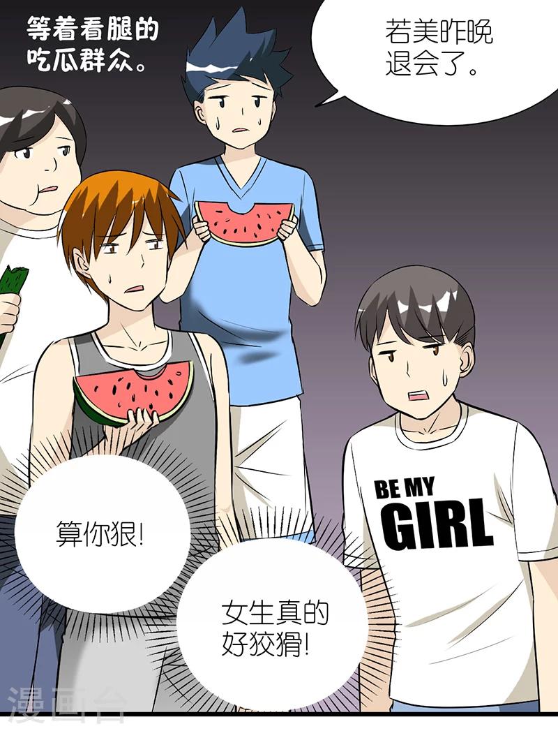 🍴就想要个女朋友 第356话 打赌 第7页