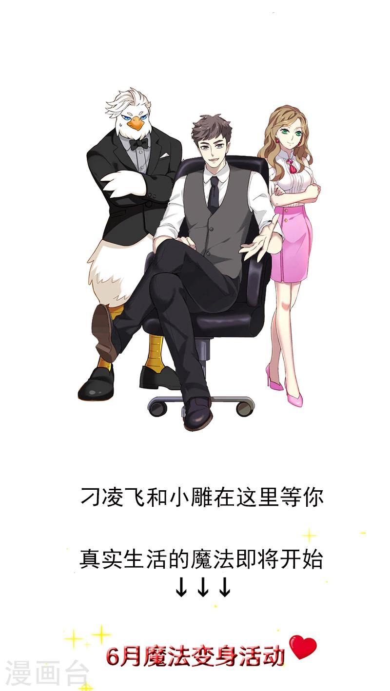 🍴就想要个女朋友 第356话 打赌 第8页