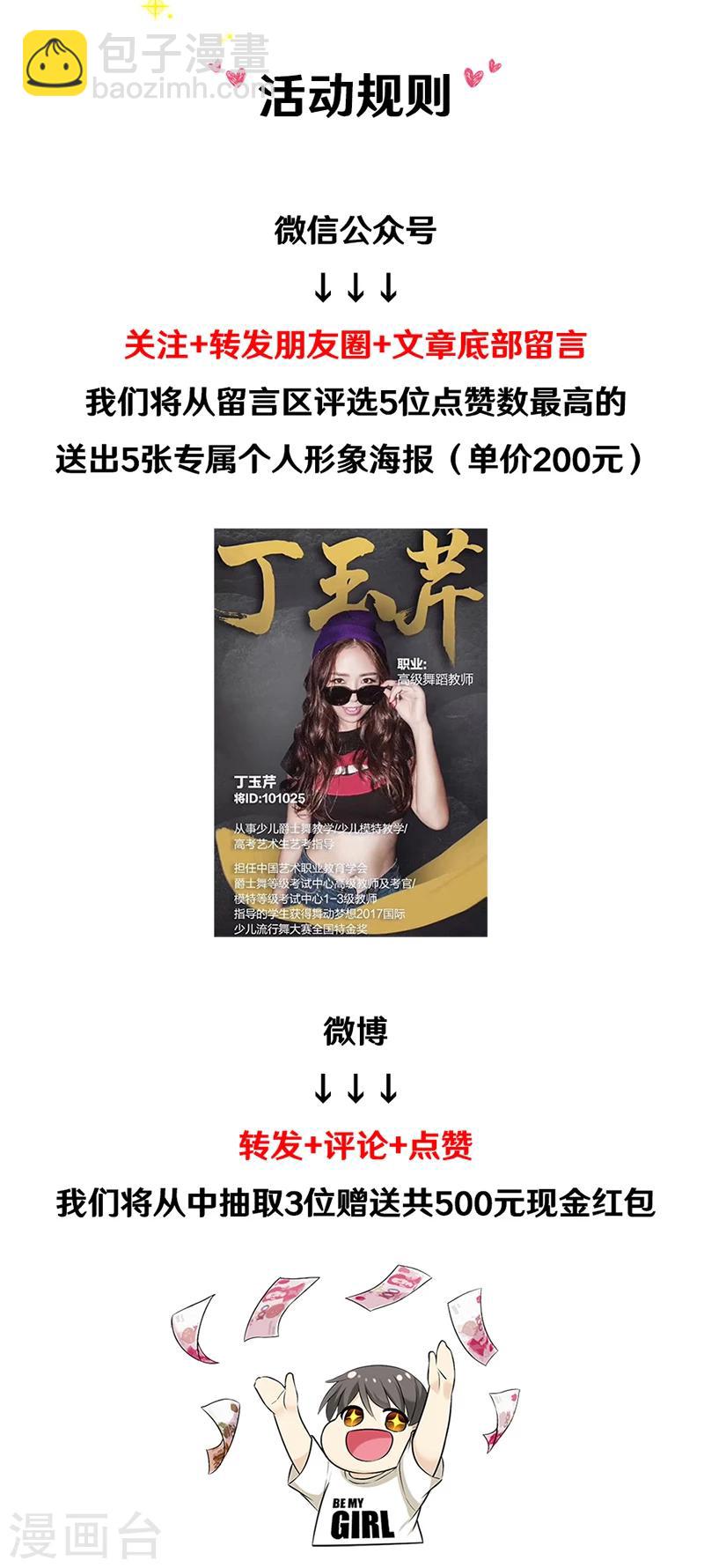 🍴就想要个女朋友 第356话 打赌 第9页
