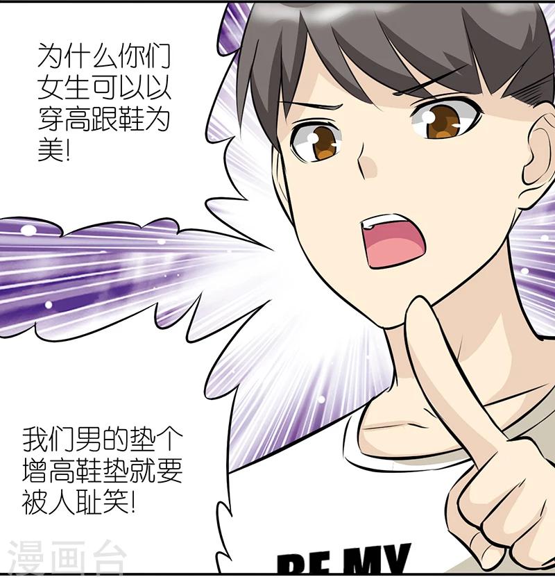 🍴就想要个女朋友 第358话 不公平 第4页