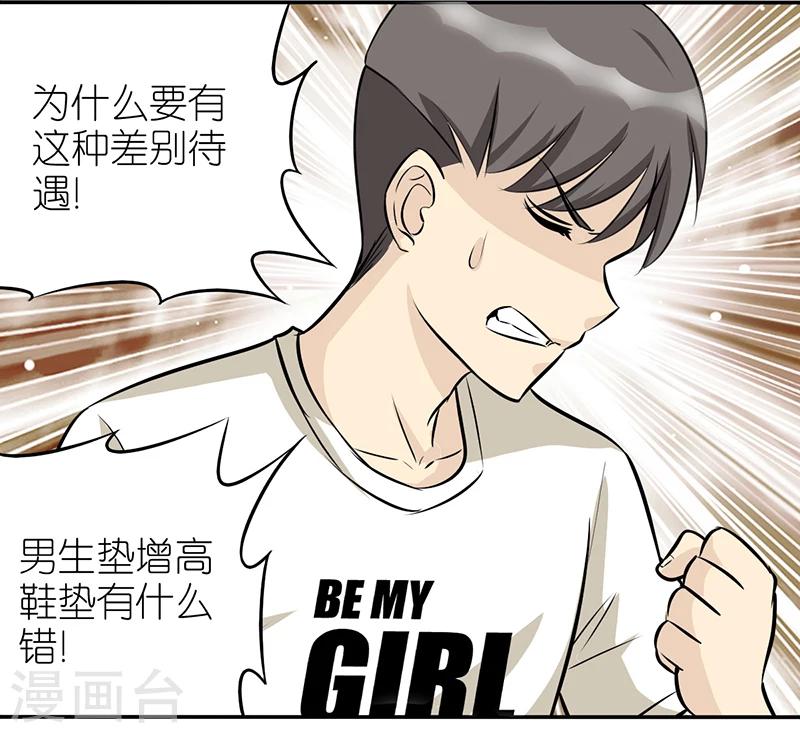 🍴就想要个女朋友 第358话 不公平 第5页