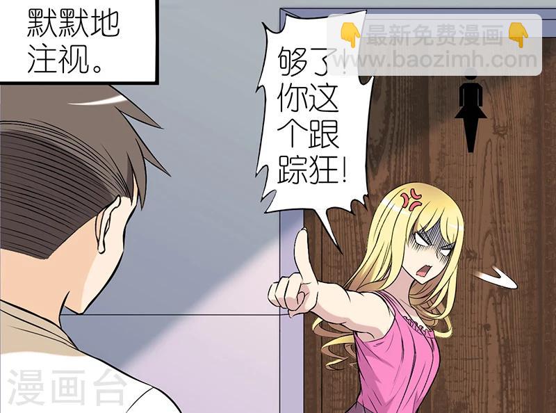 🍴就想要个女朋友 第36话 注视 第10页