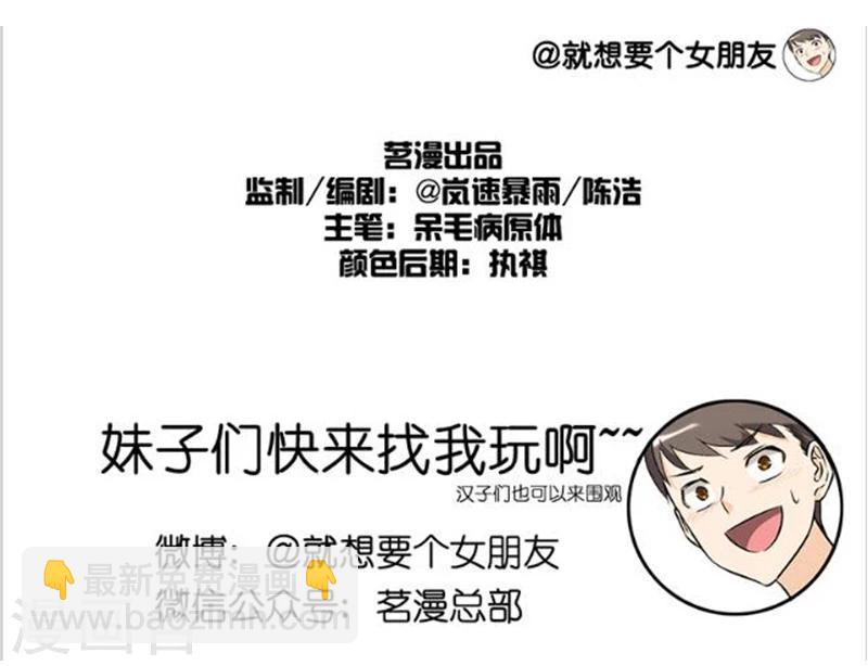 🍴就想要个女朋友 第36话 注视 第12页