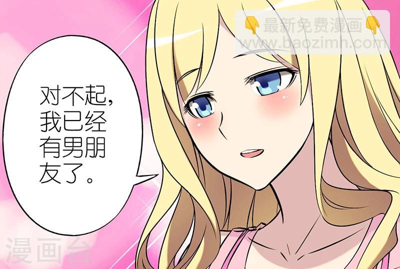 🍴就想要个女朋友 第36话 注视 第3页