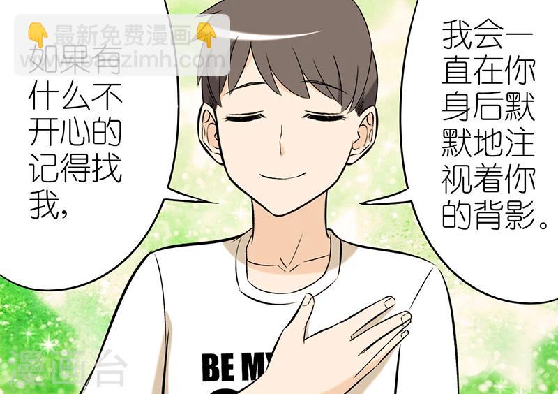 🍴就想要个女朋友 第36话 注视 第5页