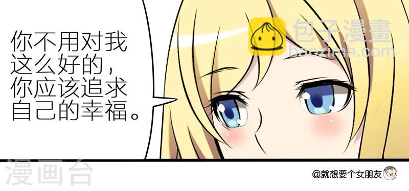 🍴就想要个女朋友 第36话 注视 第6页