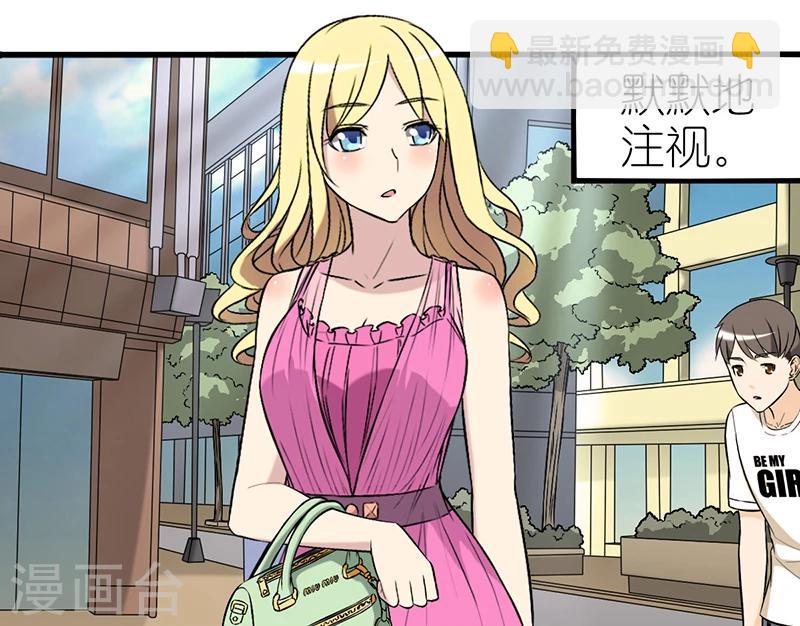 🍴就想要个女朋友 第36话 注视 第7页