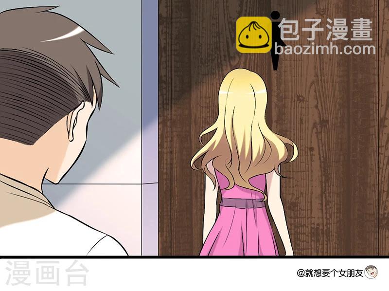 🍴就想要个女朋友 第36话 注视 第9页