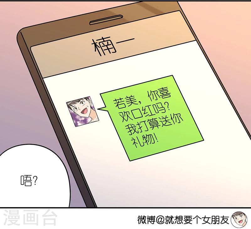 🍴就想要个女朋友 第360话 礼物 第4页
