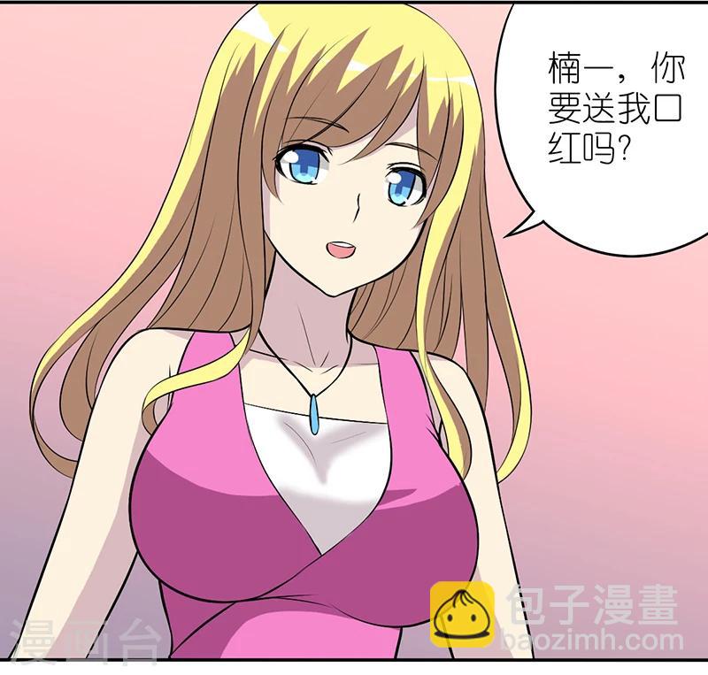 🍴就想要个女朋友 第360话 礼物 第5页