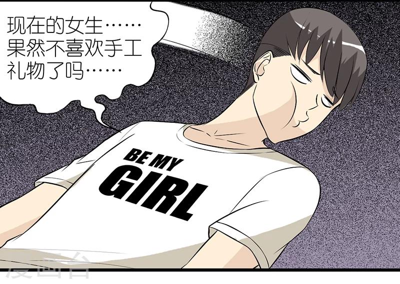 🍴就想要个女朋友 第360话 礼物 第9页