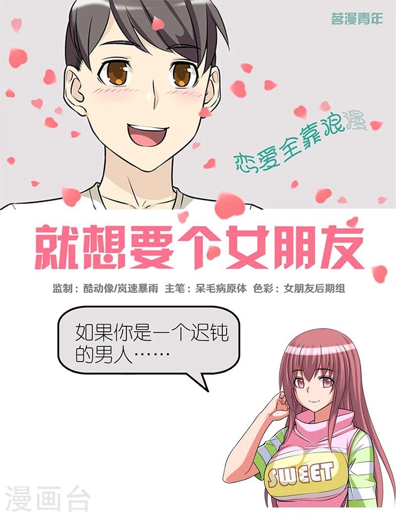 🍴就想要个女朋友 第362话 好像很有道理 第1页