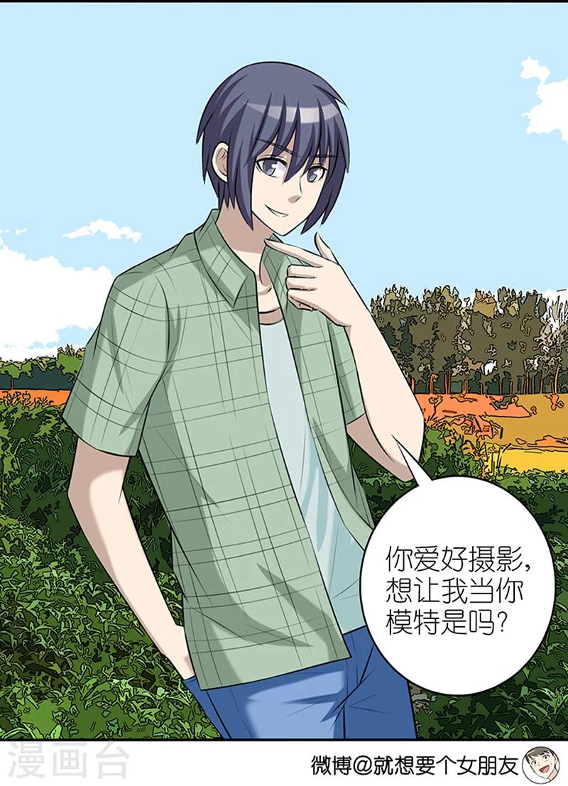 🍴就想要个女朋友 第362话 好像很有道理 第10页