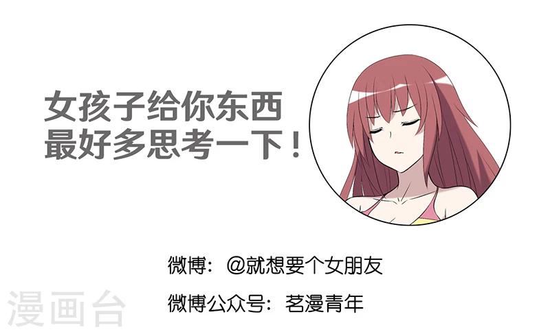 🍴就想要个女朋友 第362话 好像很有道理 第12页