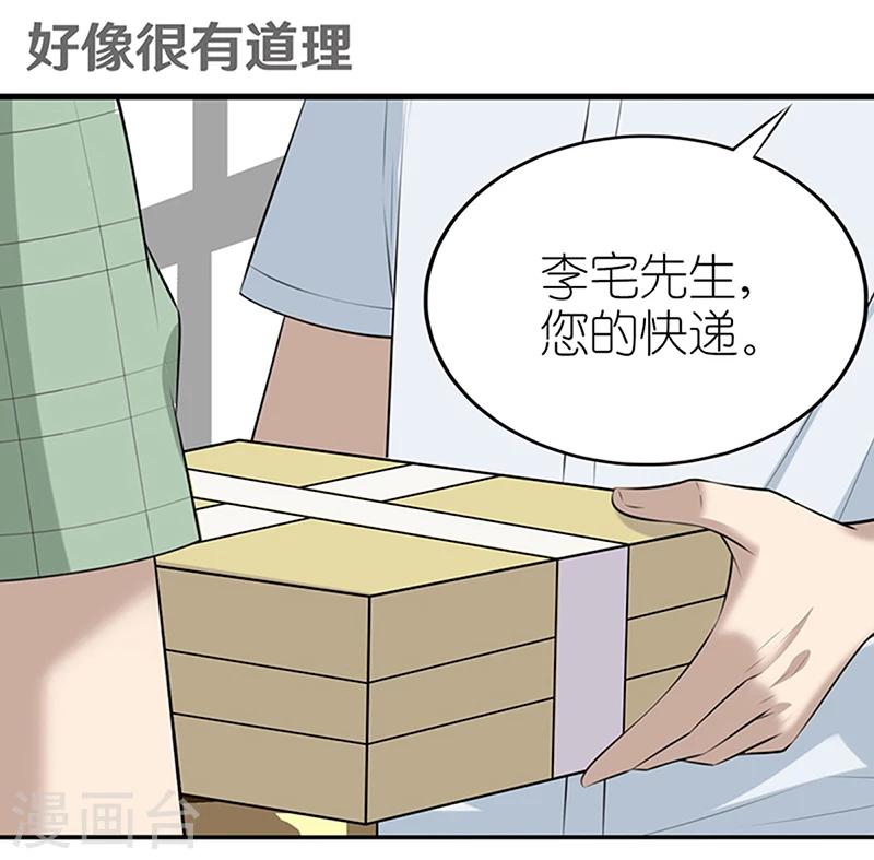 🍴就想要个女朋友 第362话 好像很有道理 第2页