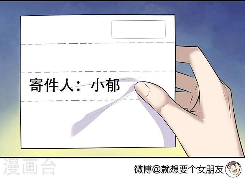 🍴就想要个女朋友 第362话 好像很有道理 第4页