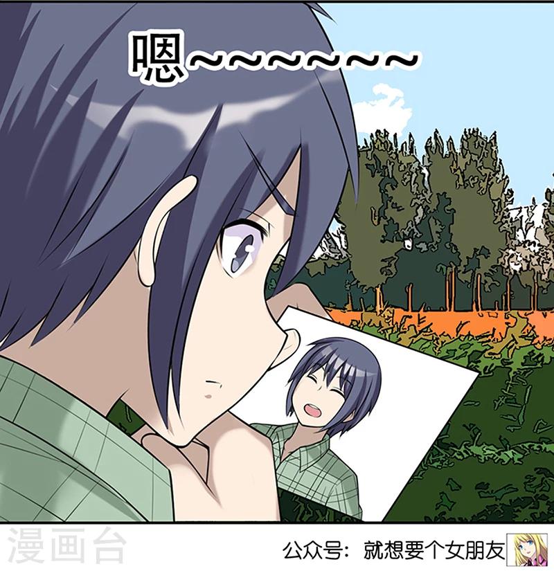 🍴就想要个女朋友 第362话 好像很有道理 第7页