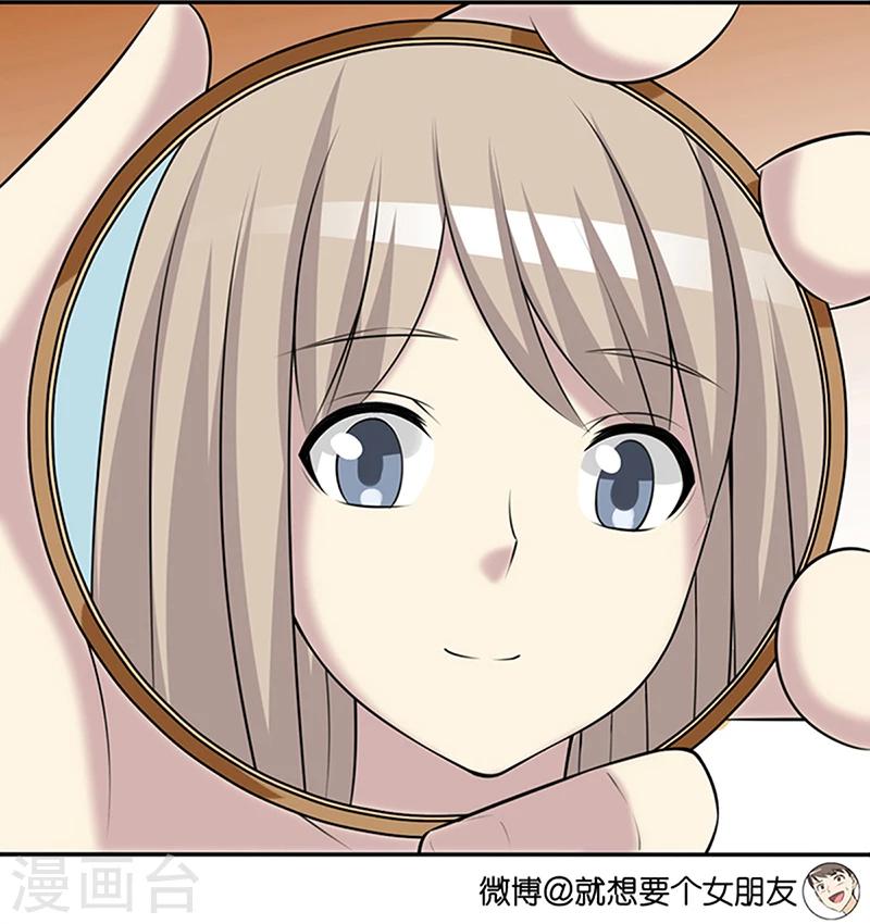 🍴就想要个女朋友 第364话 悲剧的贝塔 第3页