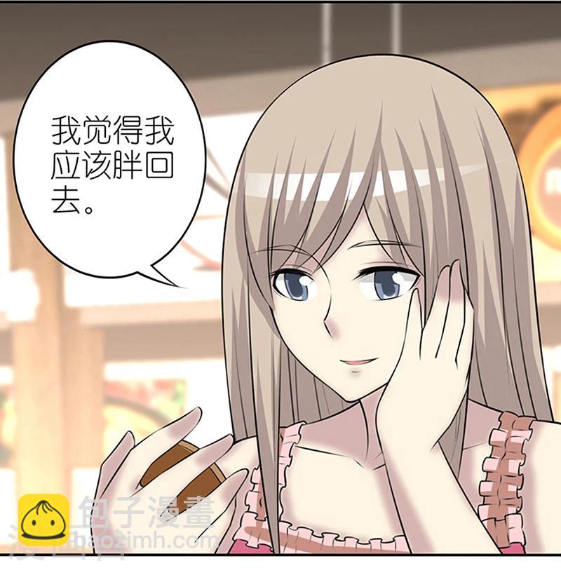 🍴就想要个女朋友 第364话 悲剧的贝塔 第4页