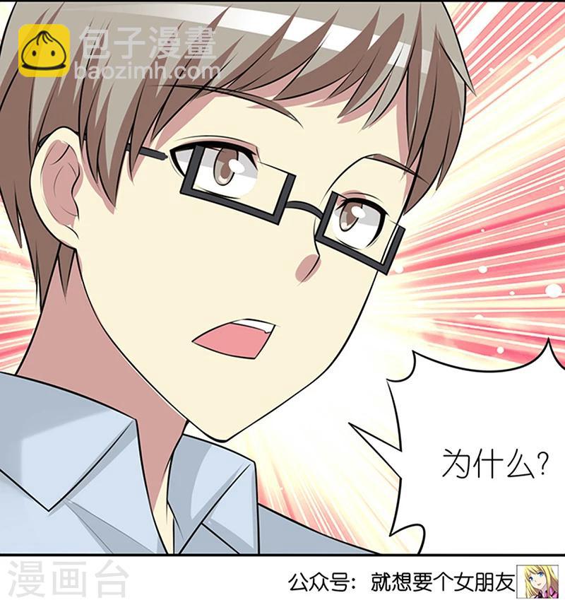 🍴就想要个女朋友 第364话 悲剧的贝塔 第5页