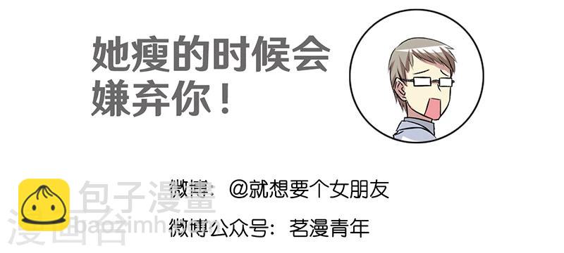 🍴就想要个女朋友 第364话 悲剧的贝塔 第7页