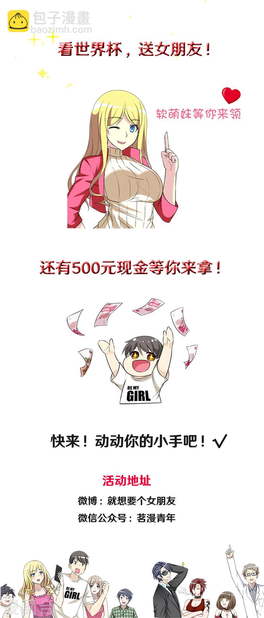 🍴就想要个女朋友 第364话 悲剧的贝塔 第8页