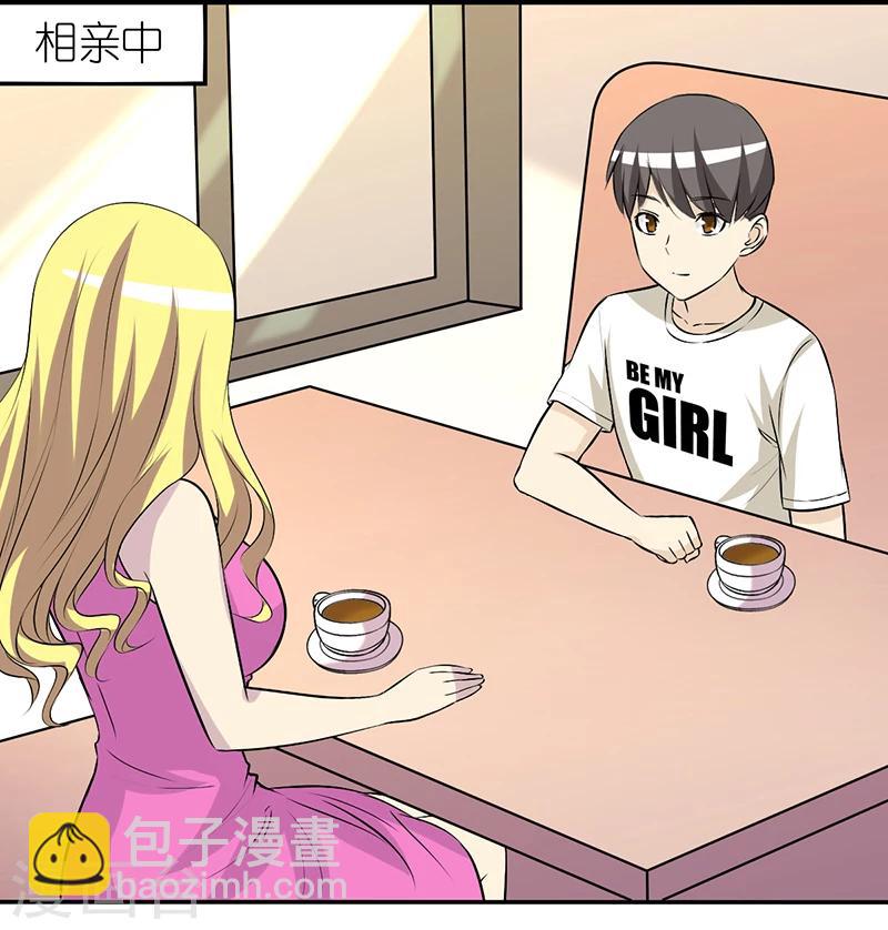 🍴就想要个女朋友 第366话 相亲 第2页