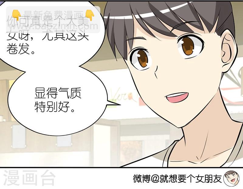 🍴就想要个女朋友 第366话 相亲 第3页