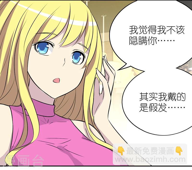 🍴就想要个女朋友 第366话 相亲 第4页